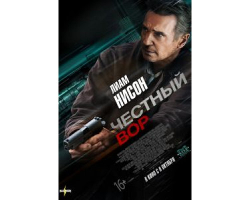 Честный вор (2020) Честный вор (2020)