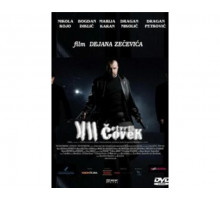 Четвертый человек 2007