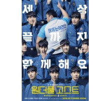 Чудесный призрак (2018)