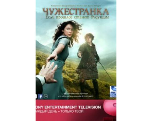 Чужестранка 7 сезон (2014) Чужестранка 7 сезон (2014)