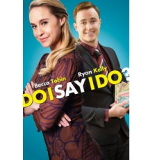 Да или нет (2020)