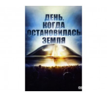 День, когда остановилась Земля 1951