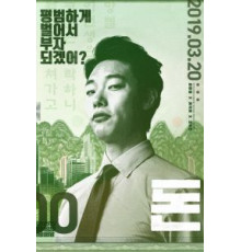 Деньги (2019)