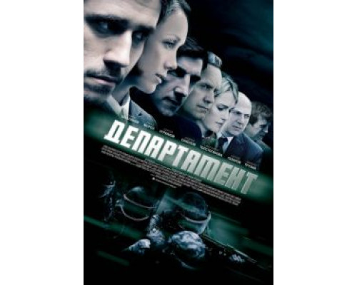 Департамент (2013) (2013) Департамент (2013) (2013)