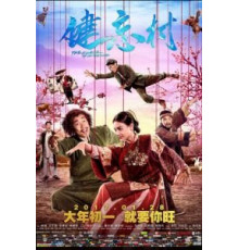 Деревня, откуда не возвращаются (2017)