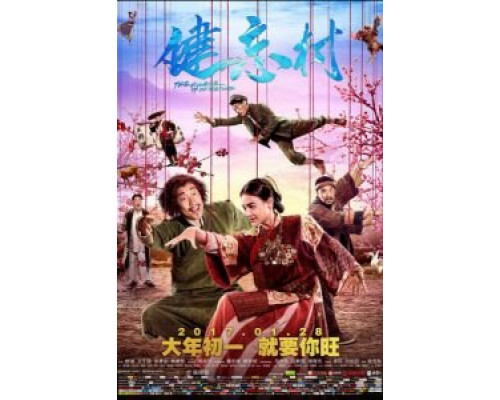Деревня, откуда не возвращаются (2017) Деревня, откуда не возвращаются (2017)