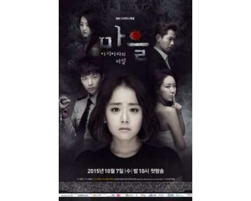 Деревня: Секрет Ачиары (2015) (2015) Деревня: Секрет Ачиары (2015) (2015)