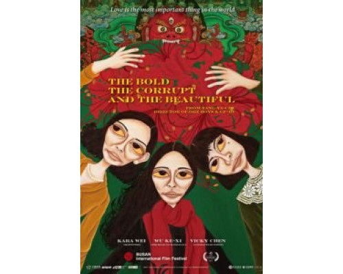 Дерзкая, испорченная и красивая (2017) Дерзкая, испорченная и красивая (2017)