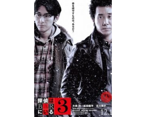Детективы из бара 3 (2017) Детективы из бара 3 (2017)