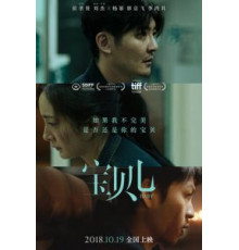 Детка (2018)