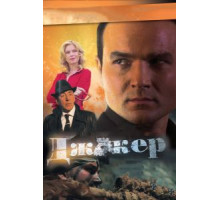 Джокер (2010) (2010)