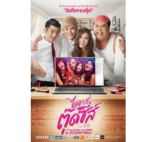 Дневник Тутси (2016) (2016)