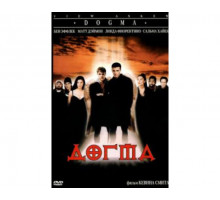 Догма 1999