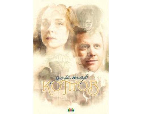 Доктор Котов (2018) (2018) Доктор Котов (2018) (2018)