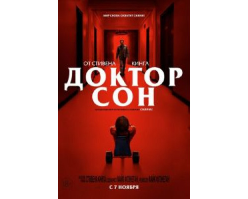 Доктор Сон (2019) Доктор Сон (2019)