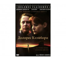 Долорес Клэйборн 1995