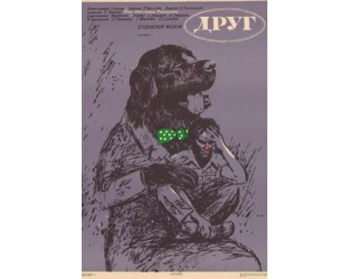 Друг 1987 смотреть онлайн Друг 1987 смотреть онлайн