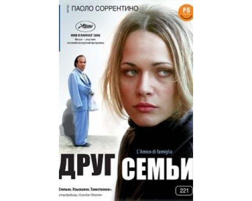 Друг семьи 2006 смотреть онлайн Друг семьи 2006 смотреть онлайн