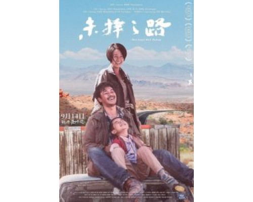 Другая дорога (2018) Другая дорога (2018)