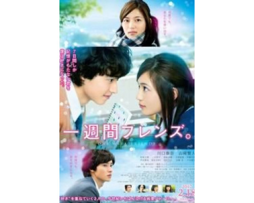 Друзья на одну неделю (2017) Друзья на одну неделю (2017)