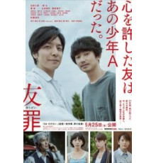 Друзья по преступлению (2018)