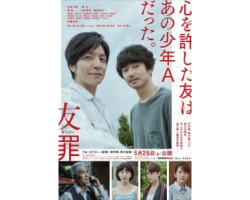 Друзья по преступлению (2018) Друзья по преступлению (2018)