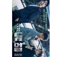 Дуэль (2017) (2017)