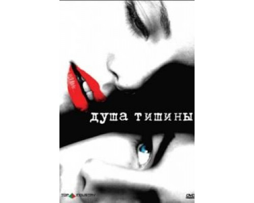 Душа тишины 2005 смотреть онлайн Душа тишины 2005 смотреть онлайн
