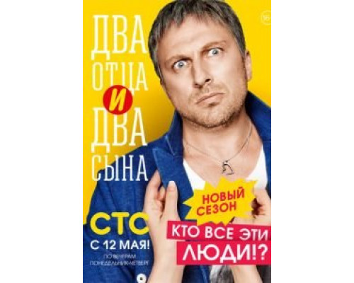 Два отца и два сына (2013) (2013) Два отца и два сына (2013) (2013)
