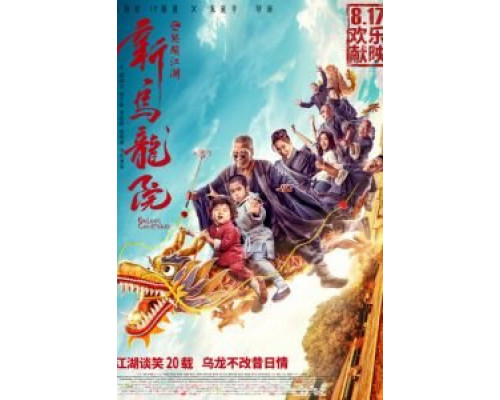 Двор Улун (2018) Двор Улун (2018)