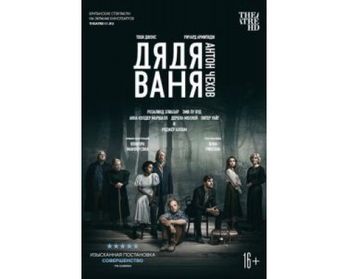 Дядя Ваня (2020) Дядя Ваня (2020)