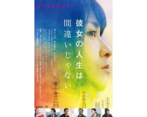 Её жизнь – не ошибка (2017) Её жизнь – не ошибка (2017)