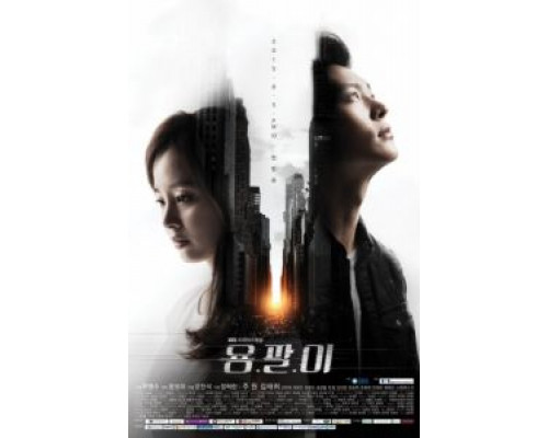 Ён-пхаль: Подпольный доктор (2015) (2015) Ён-пхаль: Подпольный доктор (2015) (2015)