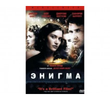 Энигма 2001