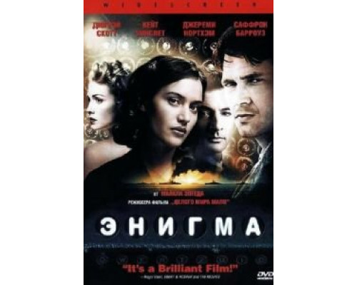 Энигма 2001 смотреть онлайн Энигма 2001 смотреть онлайн