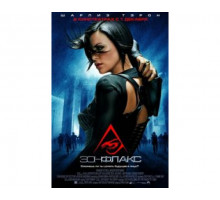 Эон Флакс 2005