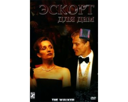 Эскорт для дам 2007 смотреть онлайн Эскорт для дам 2007 смотреть онлайн
