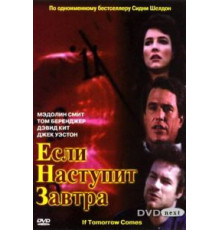 Если наступит завтра (1986) (1986)