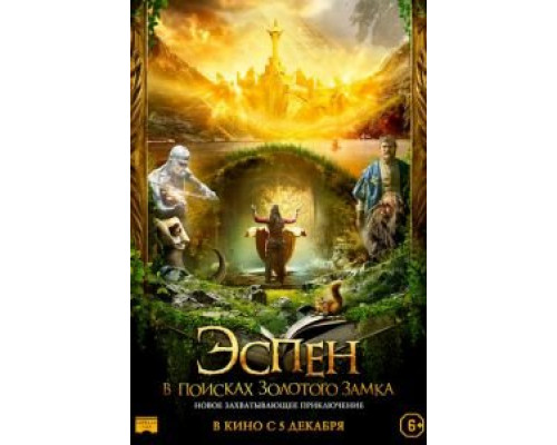 Эспен в поисках Золотого замка (2019) Эспен в поисках Золотого замка (2019)