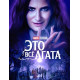 Это всё Агата (1 сезон: 1-9 серии из 9) (2024) смотреть фильм