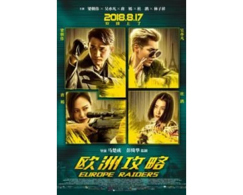 Европейский расклад (2018) Европейский расклад (2018)