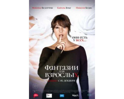Фантазии для взрослых (2021) Фантазии для взрослых (2021)