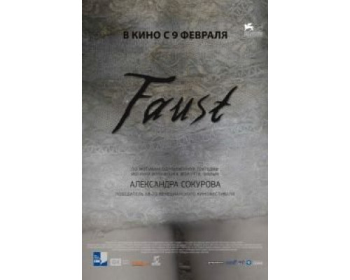 Фауст 2011 смотреть онлайн Фауст 2011 смотреть онлайн