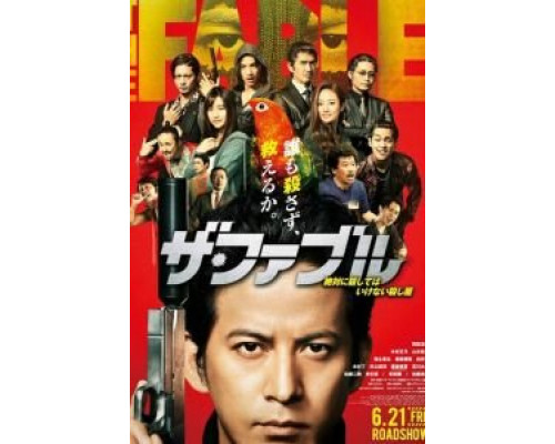 Фэйбл (2019)