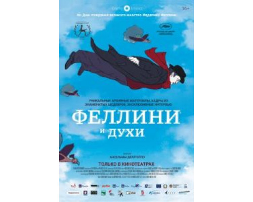 Феллини и духи (2020) Феллини и духи (2020)