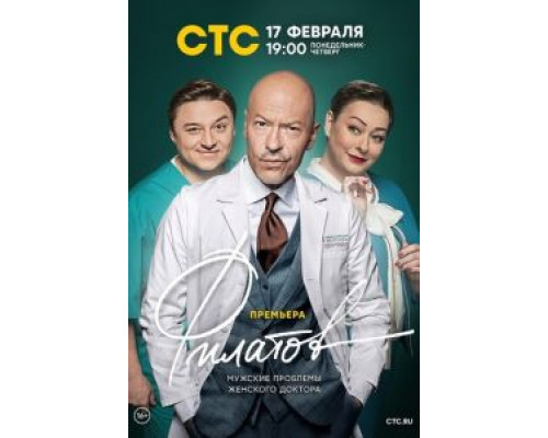 Филатов 1 сезон (2019) Филатов 1 сезон (2019)