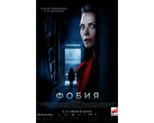 Фобия (2017) Фобия (2017)
