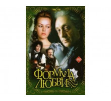Формула любви 1984