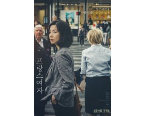 Француженка (2019) Француженка (2019)