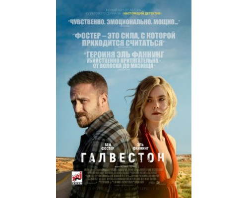 Галвестон (2018) Галвестон (2018)